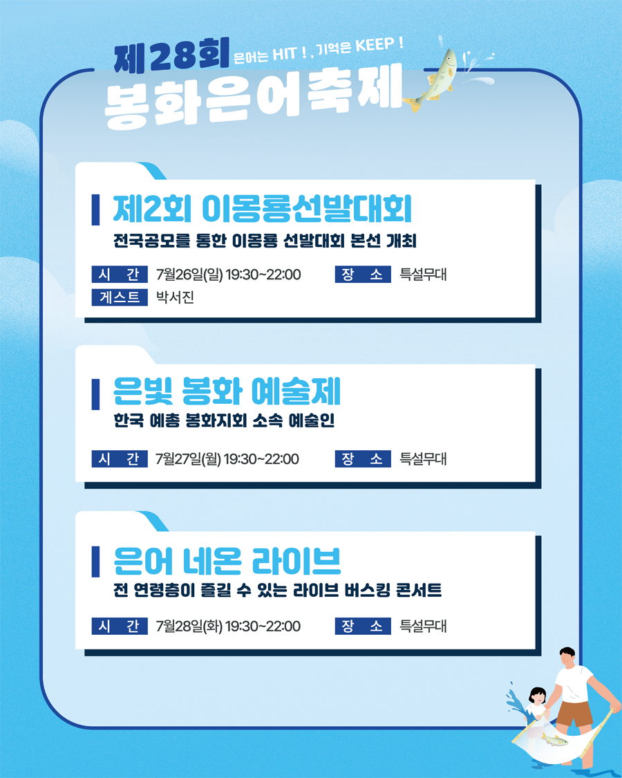 봉화은어축제선발대회