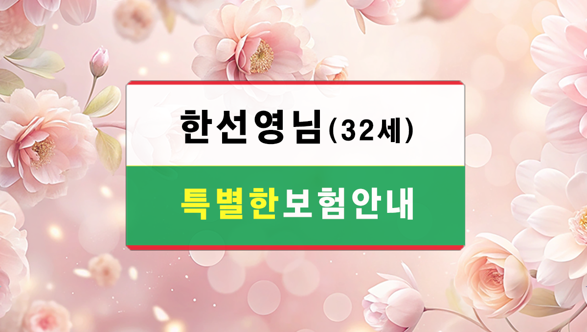 한선영님특별안내시작