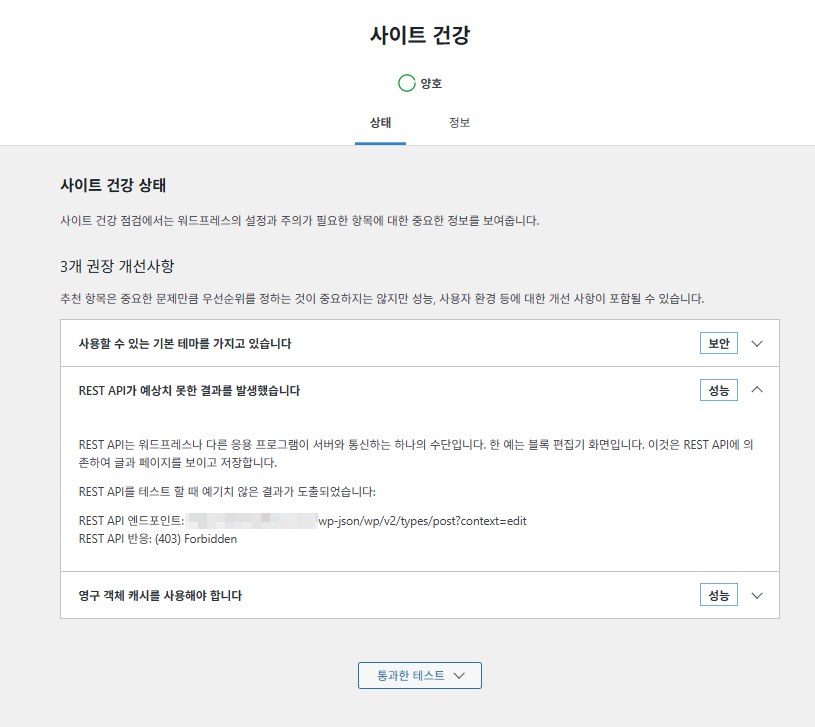 워드프레스 REST API 403 Forbidden 오류 원인과 해결 방법 정리