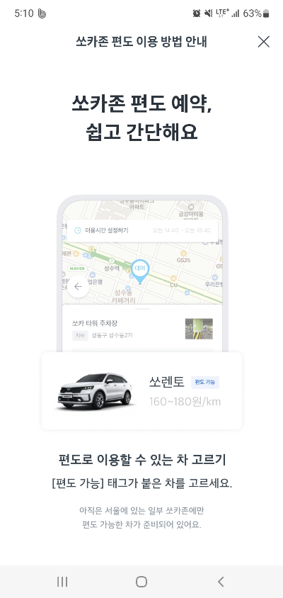 편도 가능 차량 고르기