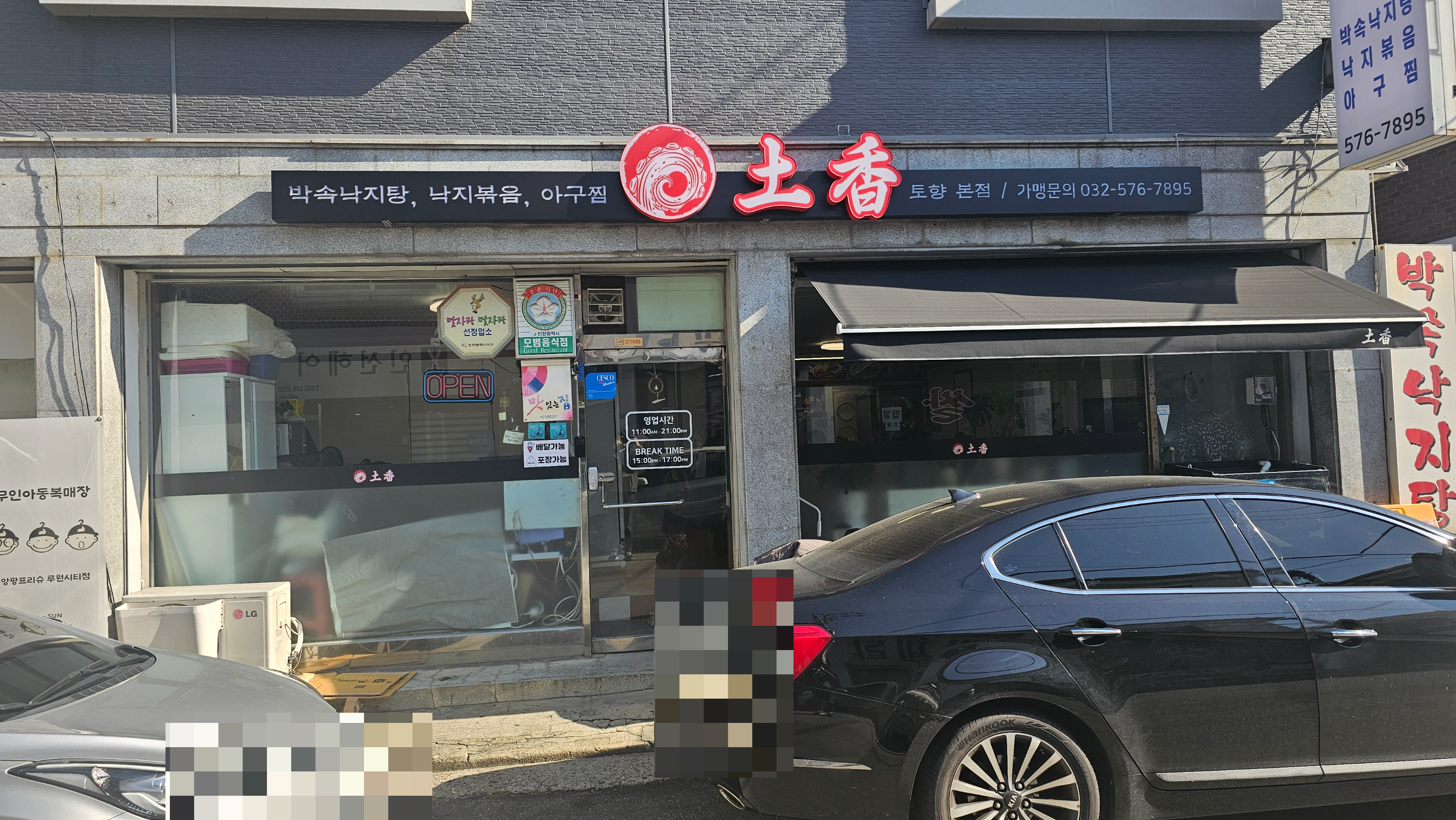 인천_가정동_토향