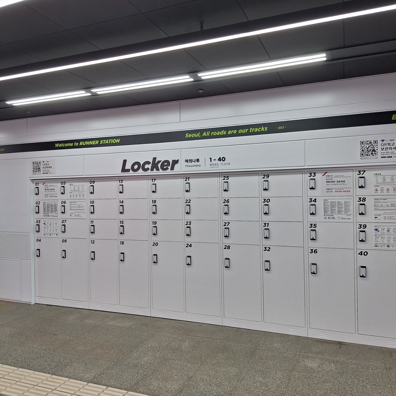 러너스테이션 라커