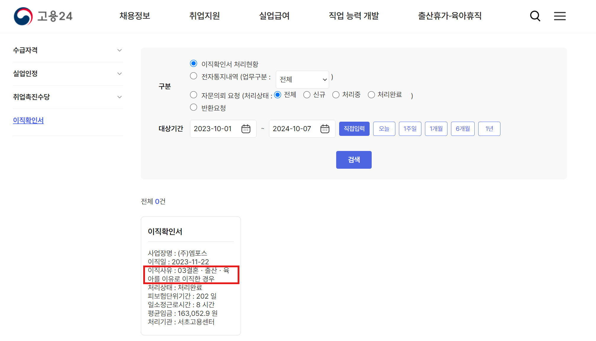 육아로인한 퇴사 실업급여 자격 요건