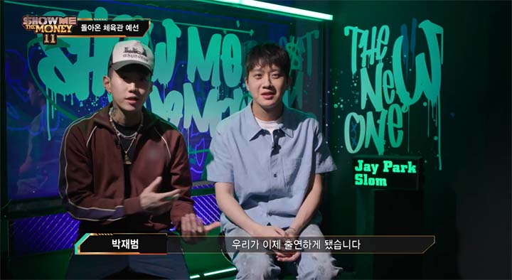 쇼미더머니11 프로듀서 박재범 슬롬