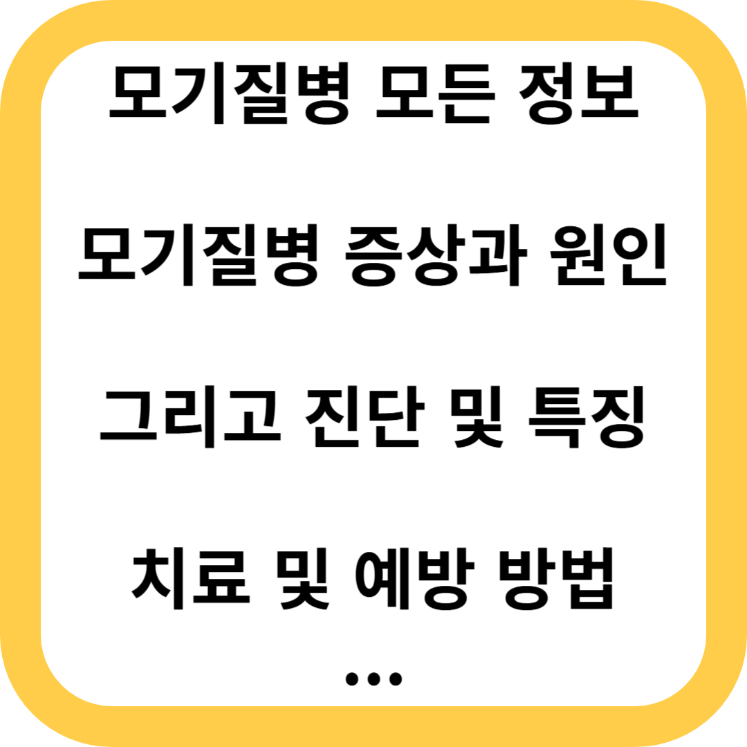 모기