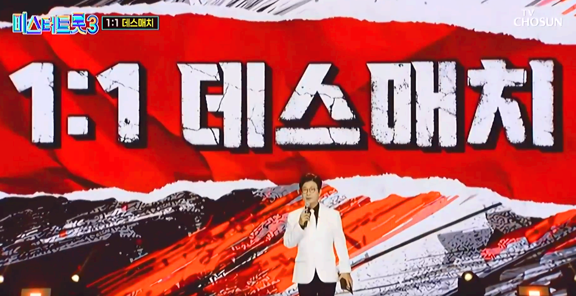 미스터트롯 3