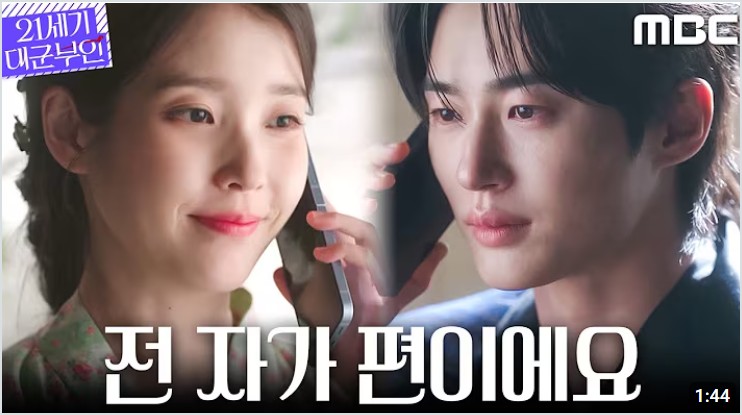 21세기 대군부인 4회