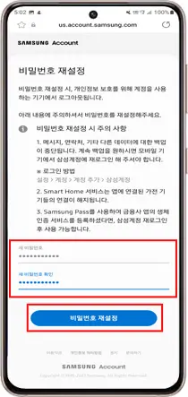 모바일폰에서 삼성계정 비밀번호 분실 시 재설정 방법
