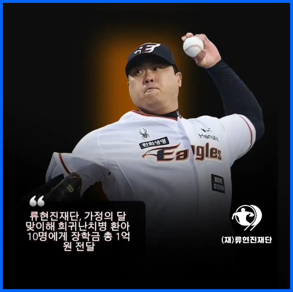 류현진 나이 키 몸무게 연봉 아내 자녀 가족 고향 프로필 살림남