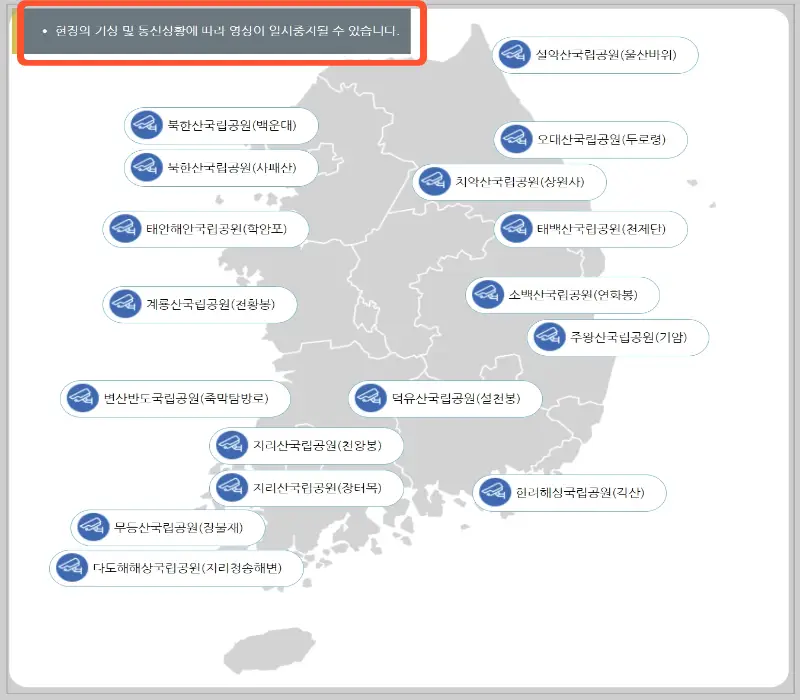 국립공원 실시간 cctv_3
