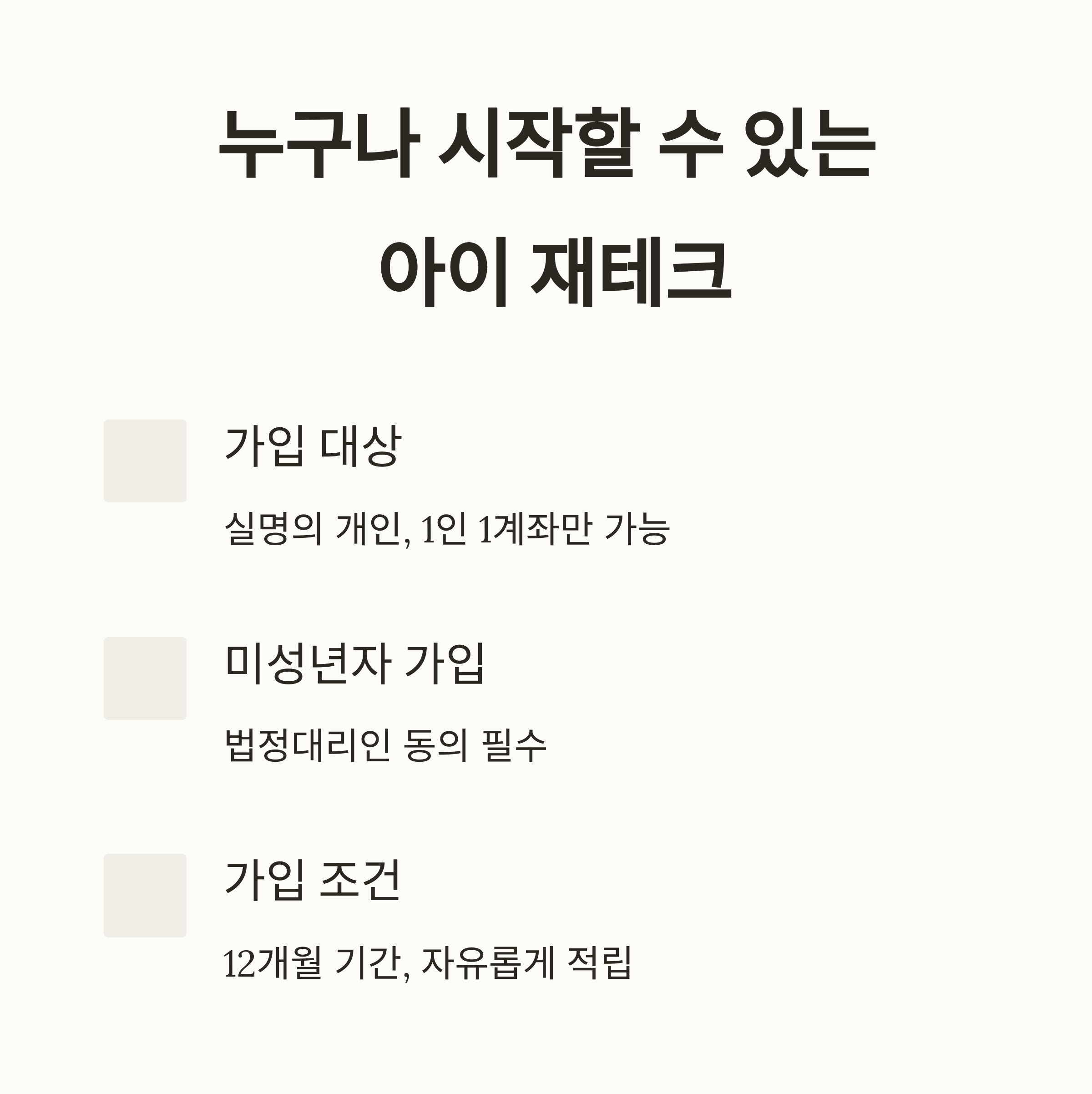 우리 아이 행복 적금2 신청방법