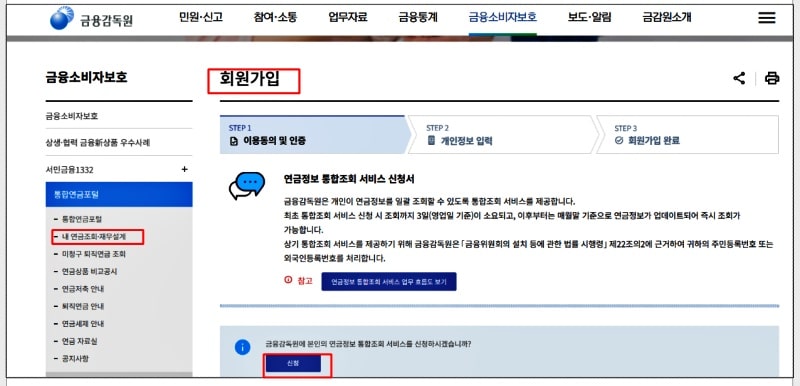 금융감독원-내-연금-조회하기