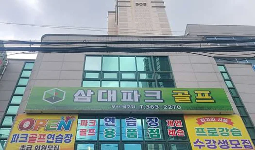 삼대파크골프 북구점