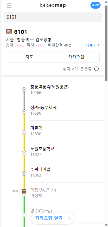 6101공항버스-실시간위치조회