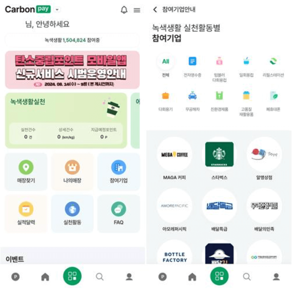 카본페이-앱화면
