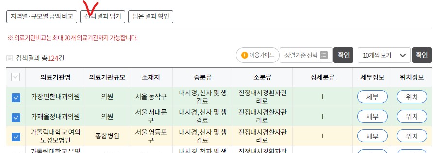 비급여진료비확인