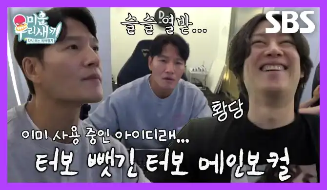 미운 우리 새끼 재방송