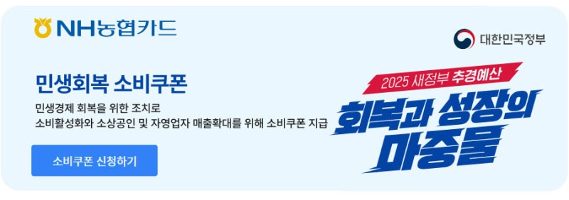 농협-체크카드-민생지원금