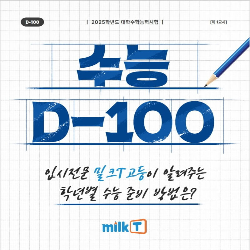 2025 수능 디데이 계산기 무료 사이트 총정리