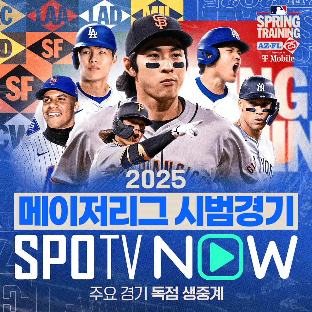 MLB 메이저리그 개막일 시범경기 일정 중계 한국선수