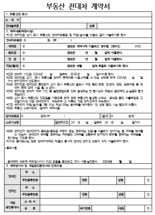 부동산 전대차계약서 양식
