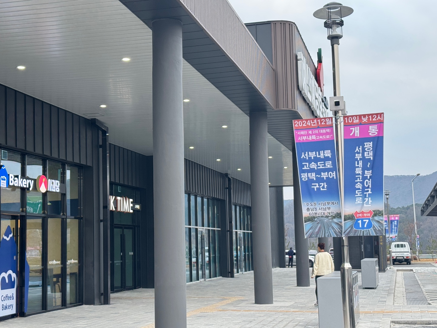 서부내륙고속도로