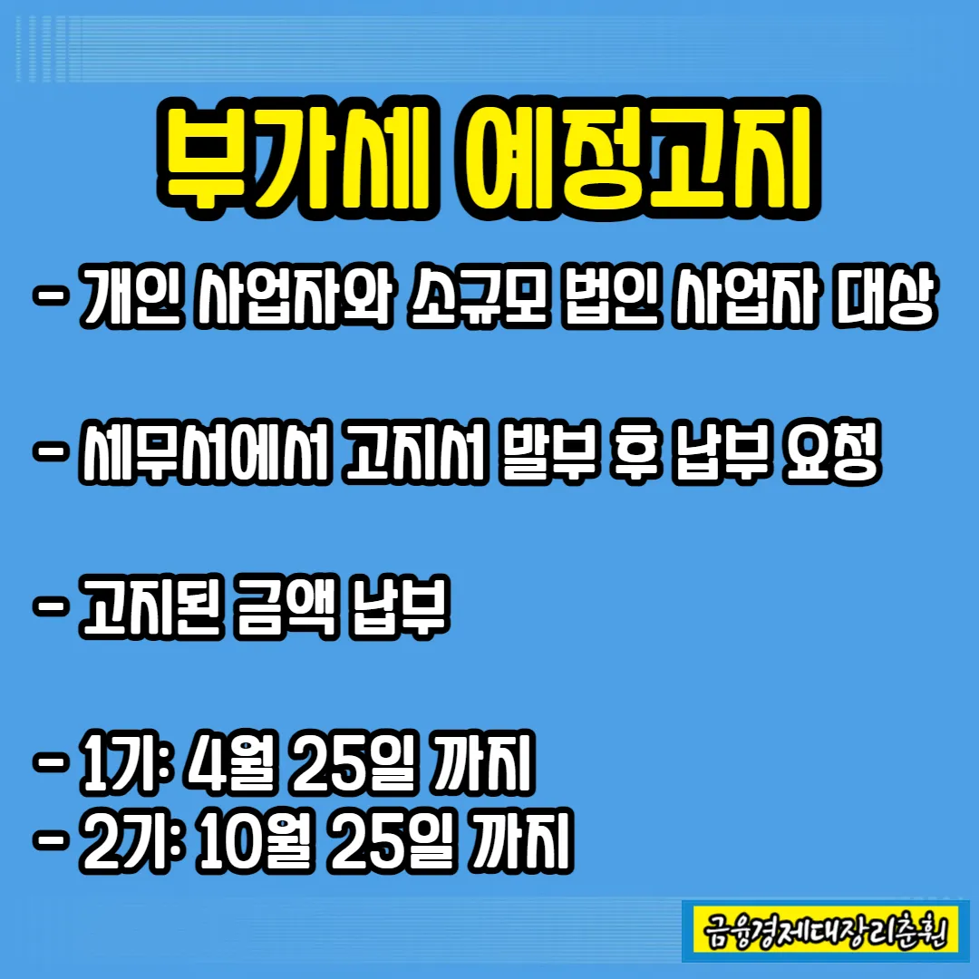 부가세예정고지참고사진
