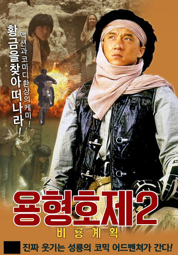 용형호제2