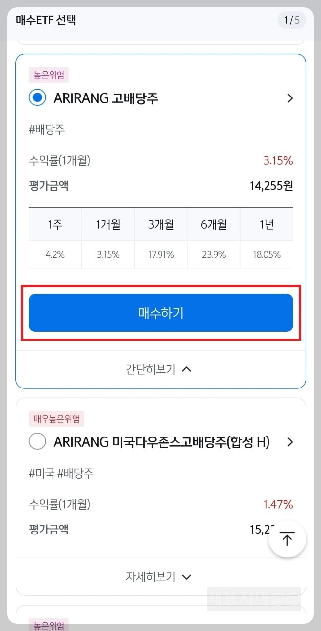 아리랑-고배당주-etf-매수