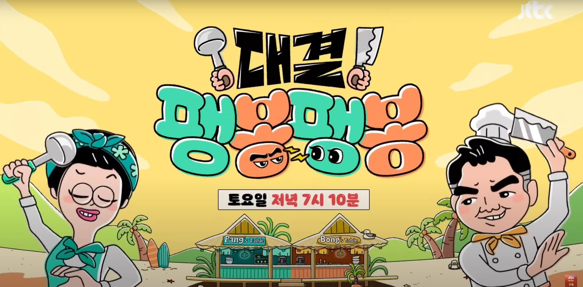 대결! 팽봉팽봉 촬영지 태국 코사무이 섬 여행 정보 알아보기