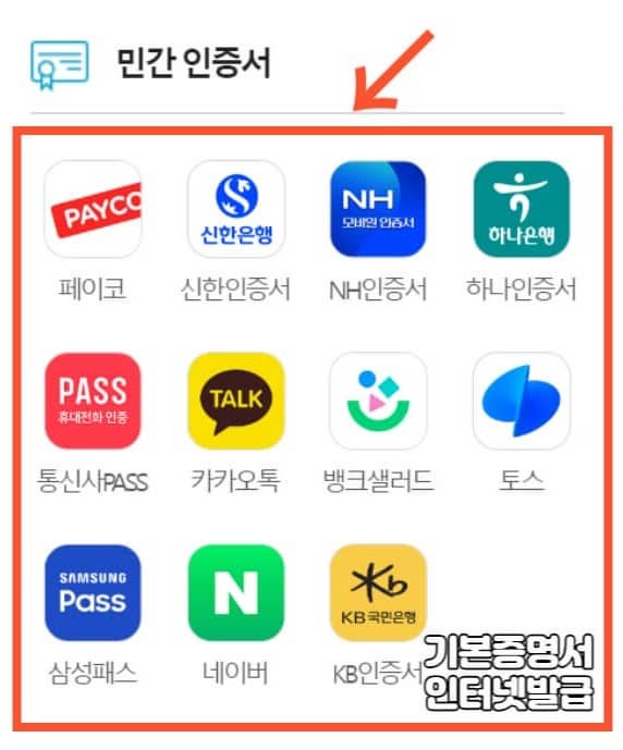 기본증명서 인터넷발급