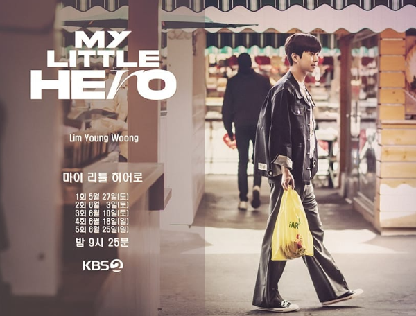 마이리틀히어로 홈페이지 임영웅 예능 이미지입니다.