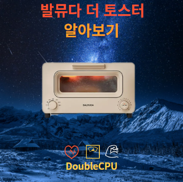 발뮤다 더 토스터