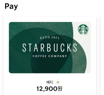 스타벅스 기프트카드 금액 확인 바로가기 잔액 조회 팁_3