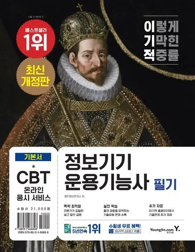 정보기기운용기능사 회로기초 네트워크 운영체제 실무연계_6