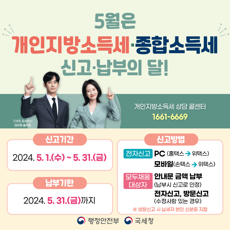 개인지방소득세 신고방법