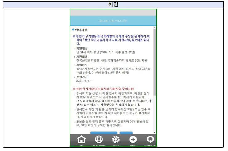 청년국가기술자격시험응시료지원