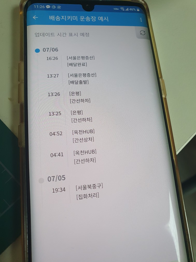 배송지키미-카카오톡