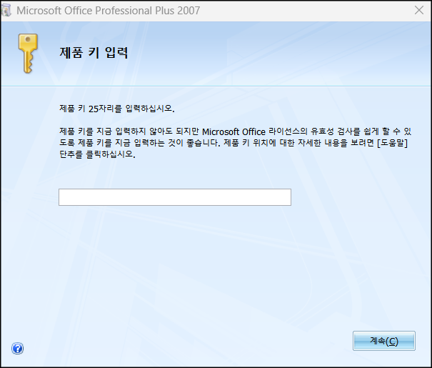 마이크로소프트-오피스-엑셀-제품키-입력