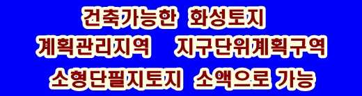 화성 주말 농장 화성 농막 화성 전원주택 봉담맘 동탄맘