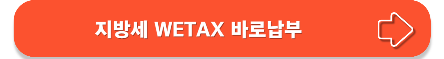 2024 재산세 납부기간 및 납부방법 알아보기!