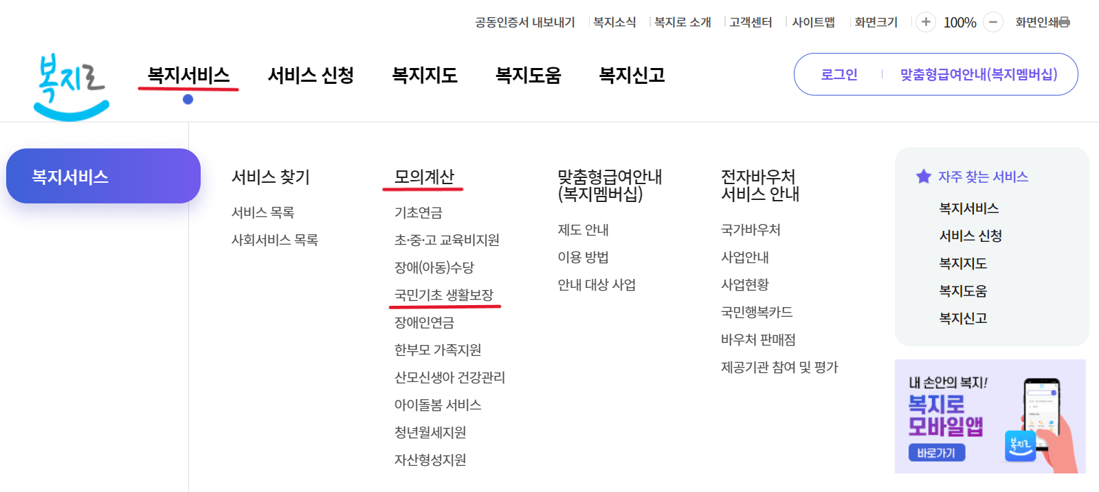 복지로 홈페이지