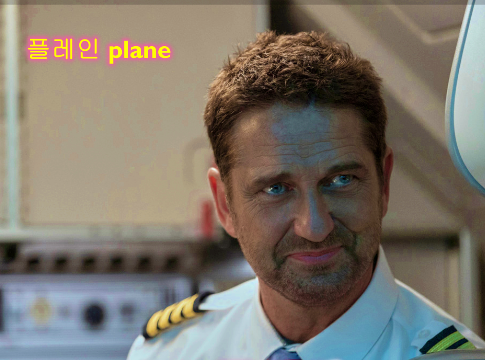 플레인 plane