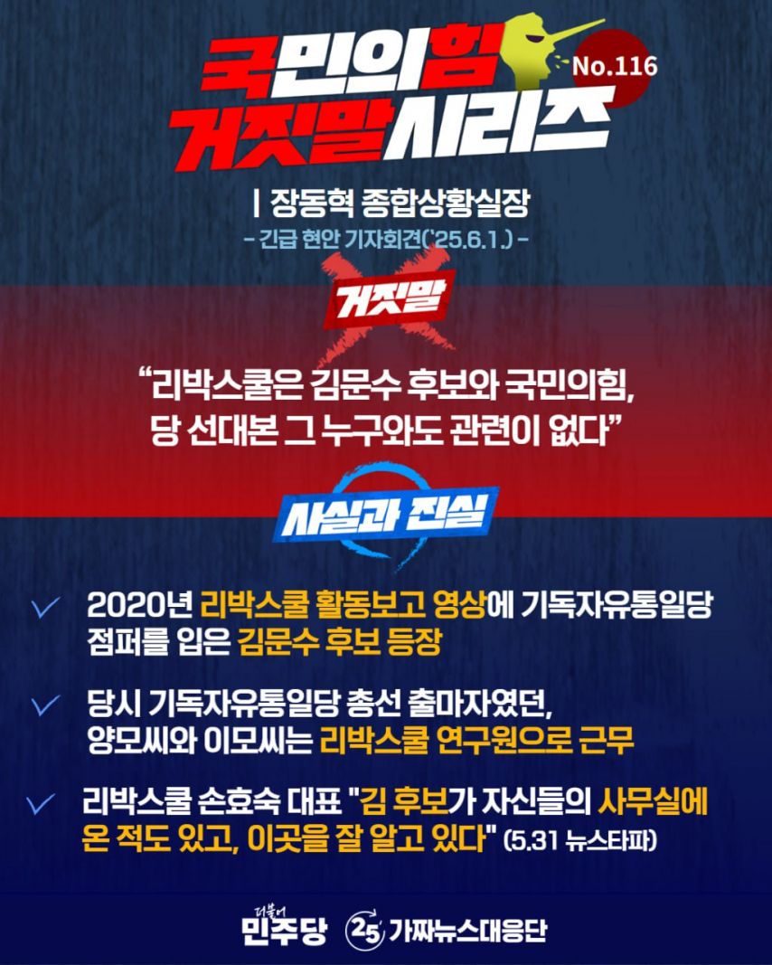 김문수 후보와 국민의힘은 리박스쿨과 관련없다고 주장하는 브리핑 이미지