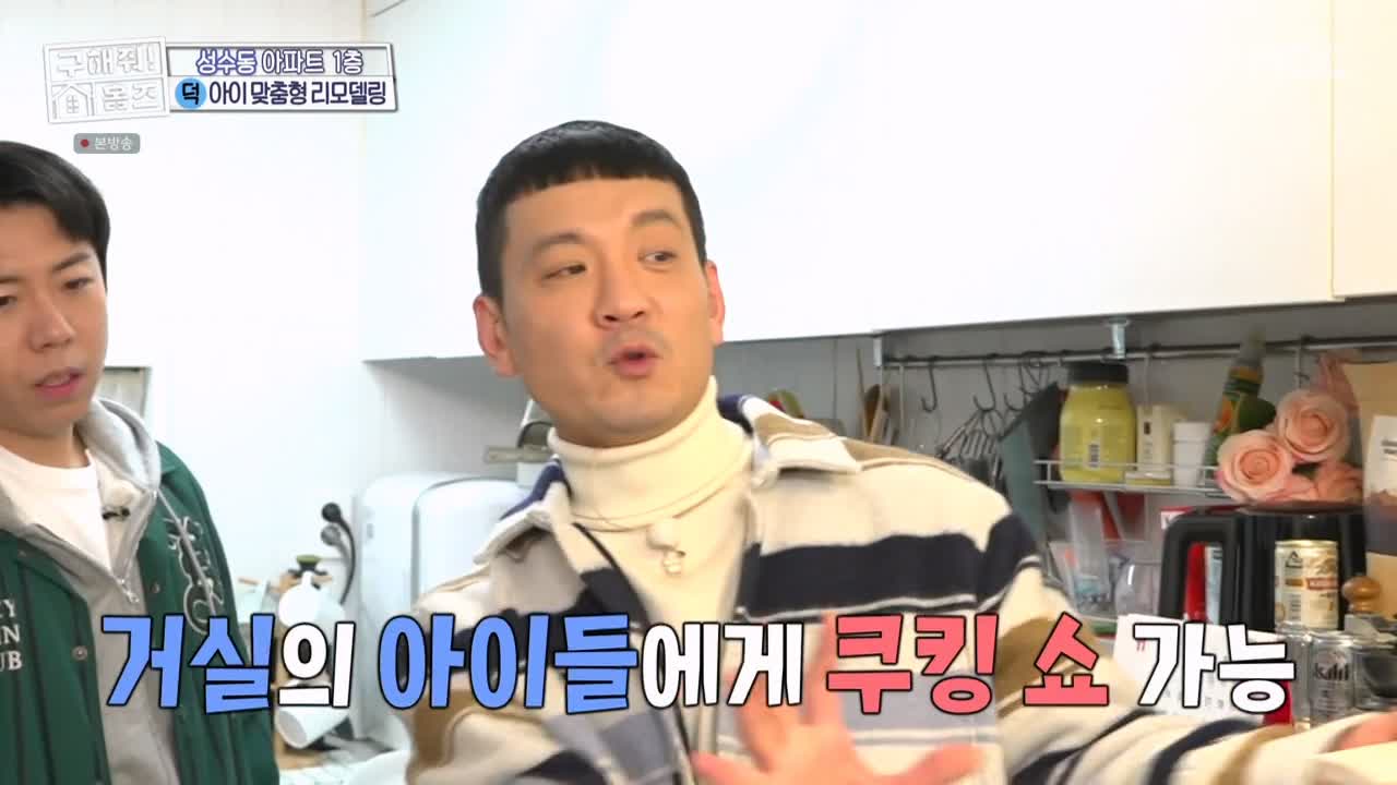 구해줘홈즈 성동구 성수동 1층집 다둥이들 매물 가격 및 구조 인테리어 리모델링 최종선택 소개 다시보기