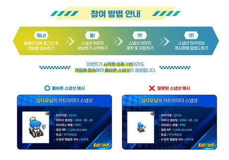 마이-카트라이더-스냅-샷