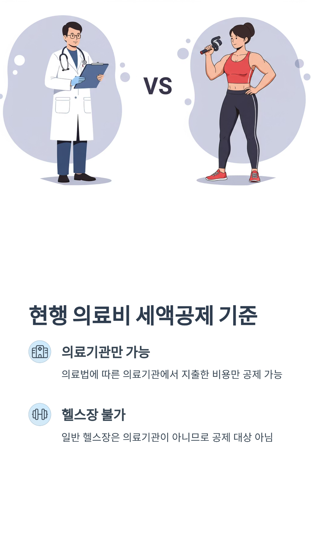 PT 비용, 의료비 공제 가능 조건은 질병 진단서가 핵심입니다!