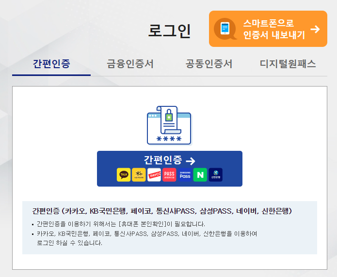 간편인증 모습