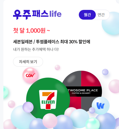 우주패스 LIFE