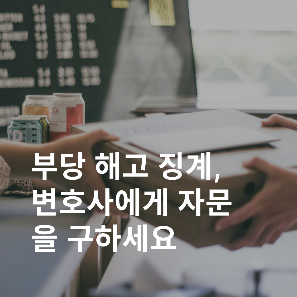 부당해고
